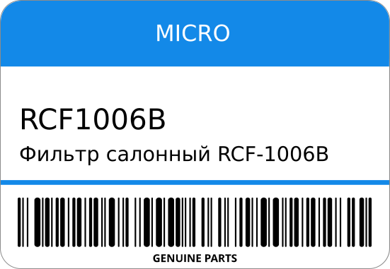 Фильтр салонный RCF-1006B 87139-50030/ MICRO RCF1006B